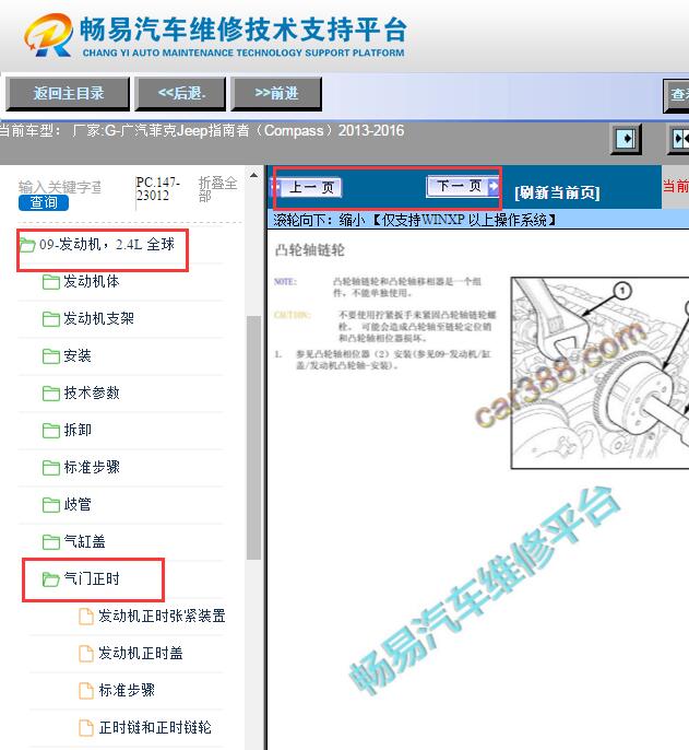 2013-2016年广汽菲克吉普指南者发动机正时