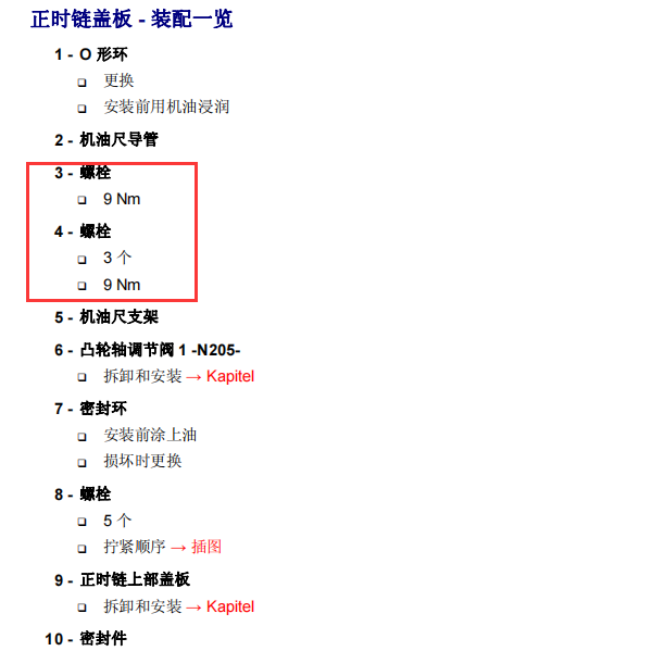 2012年斯柯达昊锐CEA发动机扭矩