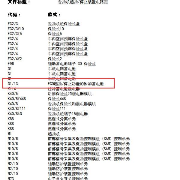 2018年奔驰C200辅助电池电路图