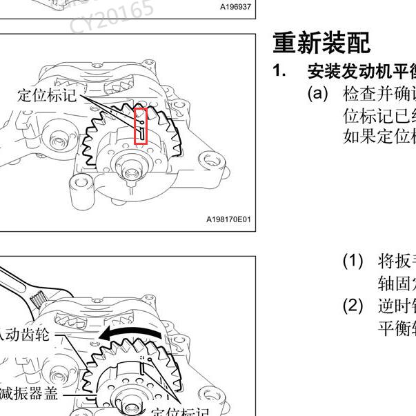 2012-2014年丰田汉兰达3AR发动机平衡轴定点