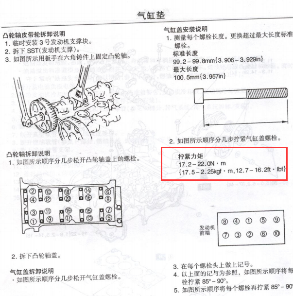2006年一汽海马323发动机缸盖扭矩