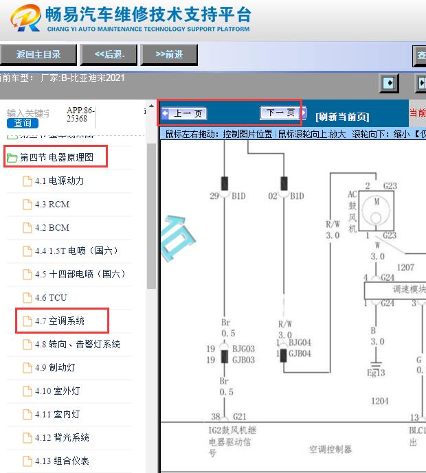 2021年比亚迪宋空调电路图