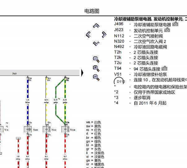 2012年奥迪A6L发动机冷却电路图
