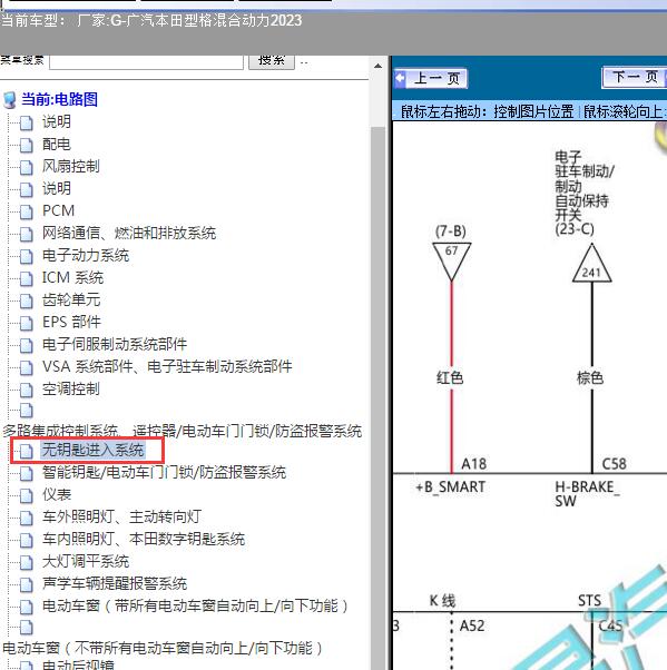 2023年广汽本田-型格混合动力无钥匙进入系统线路图