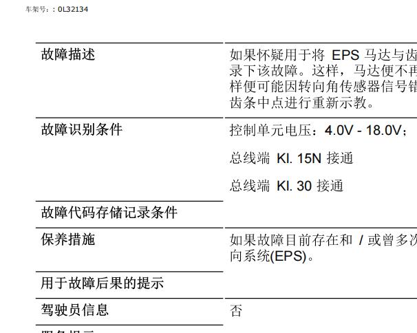 2015年宝马X3转向系统故障码资料