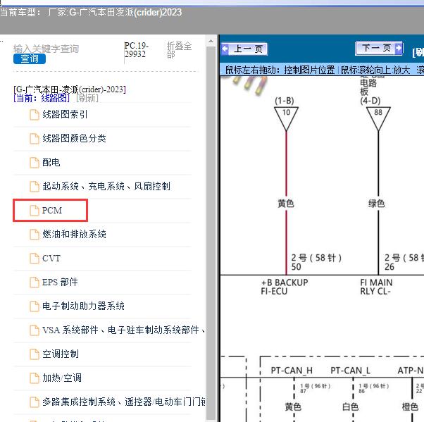 2023年广汽本田-凌派(crider)PCM线路图