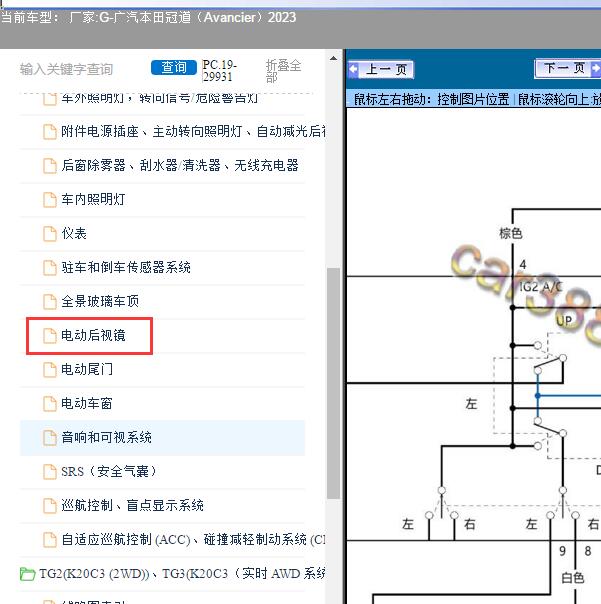 2023年广汽本田-冠道（Avancier）电动后视镜线路图