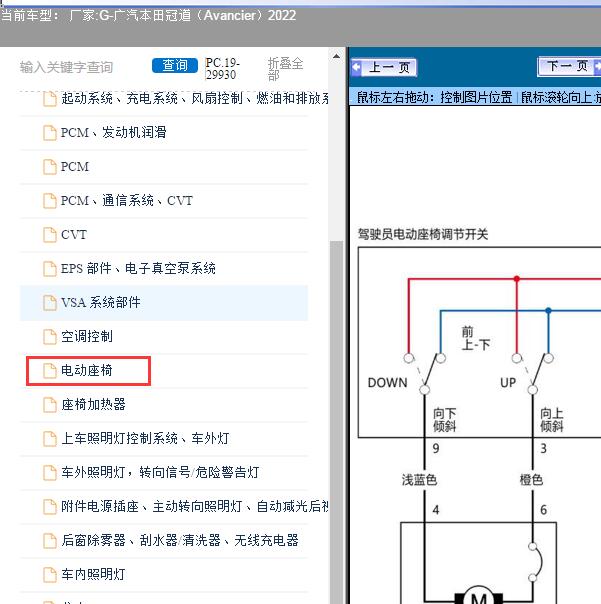 2022年广汽本田-冠道（Avancier）电动座椅线路图