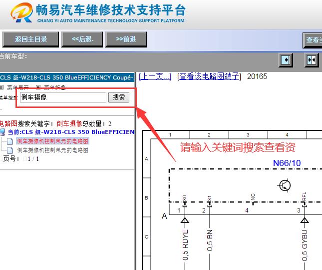 2013年奔驰CLS350倒车影像电路图