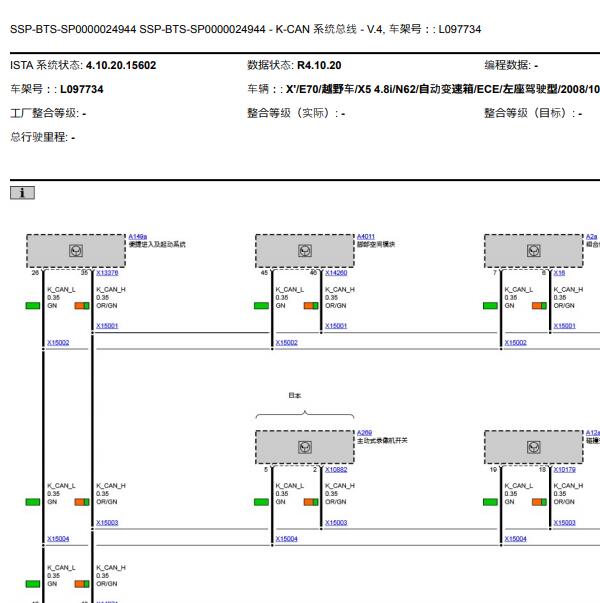 2009年宝马X5 K-CAN电路图.