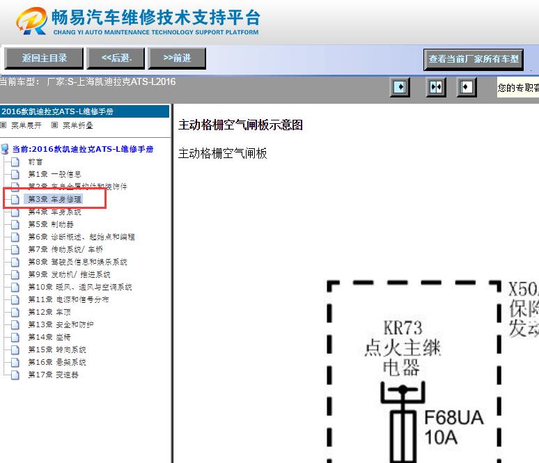 2016年凯迪拉克ATS-L进气格栅电路图
