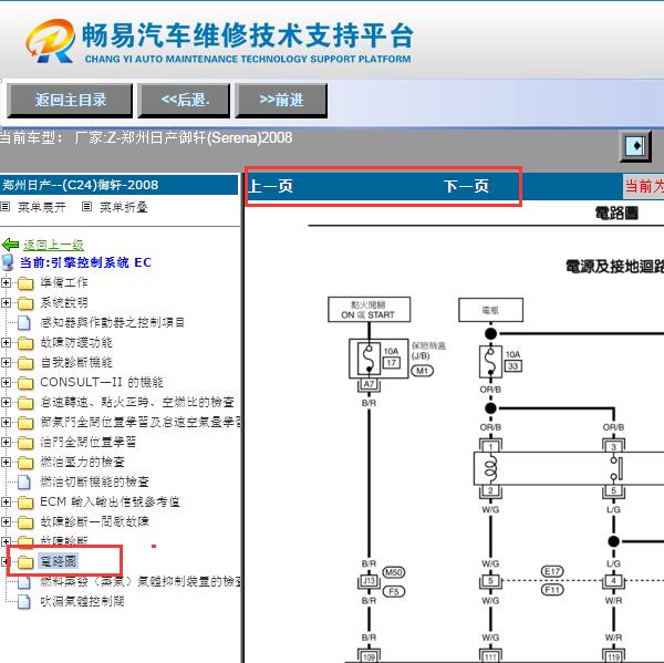 2008年日产御轩发动机电路图