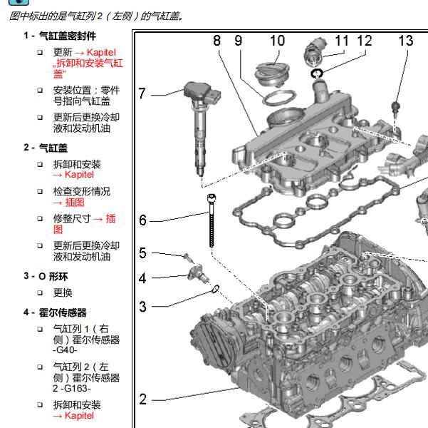 2011年奥迪A8发动机气缸盖温度传感器位置
