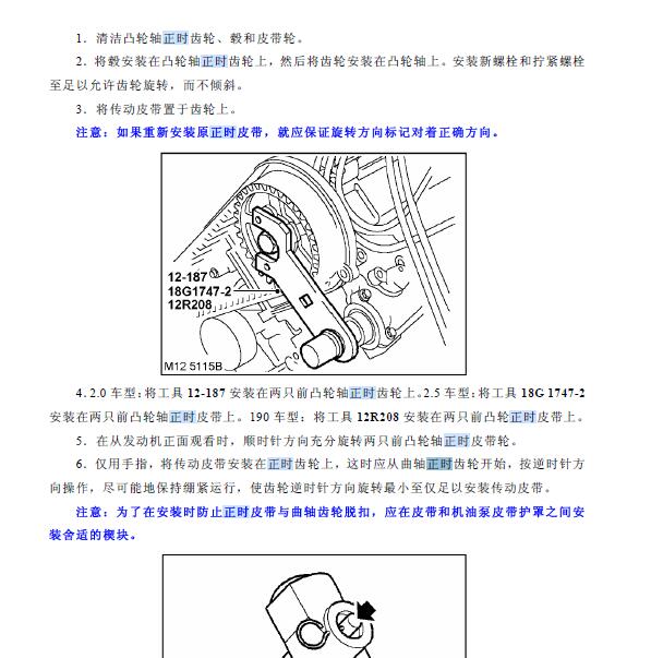 名爵MG7 2.5发动机正时资料