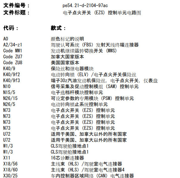 2015年奔驰凌特启动钥匙电路图