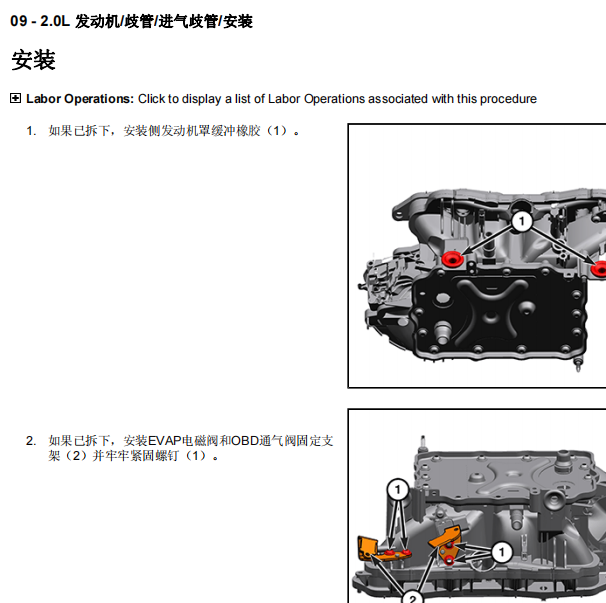 2019年Jeep牧马人进气支管拆装手册