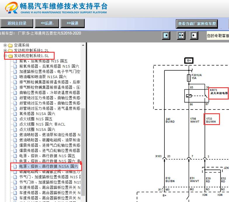 2018-2020年五菱宏光S发动机主继电器电路图