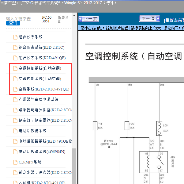 2014年长城风骏5空调电路图