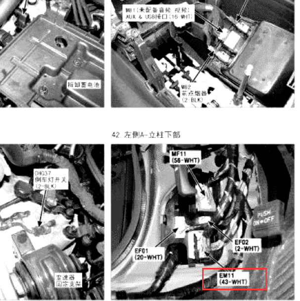 2014年现代索纳塔EC11和EM11插头位置