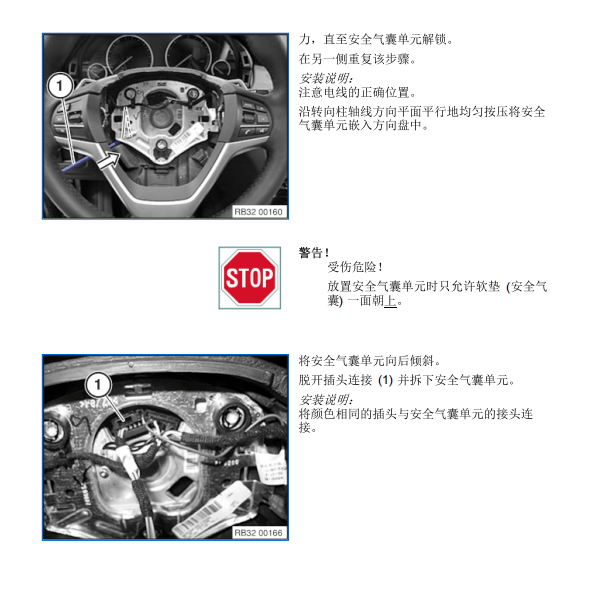 2014年宝马X5气囊部分拆装手册