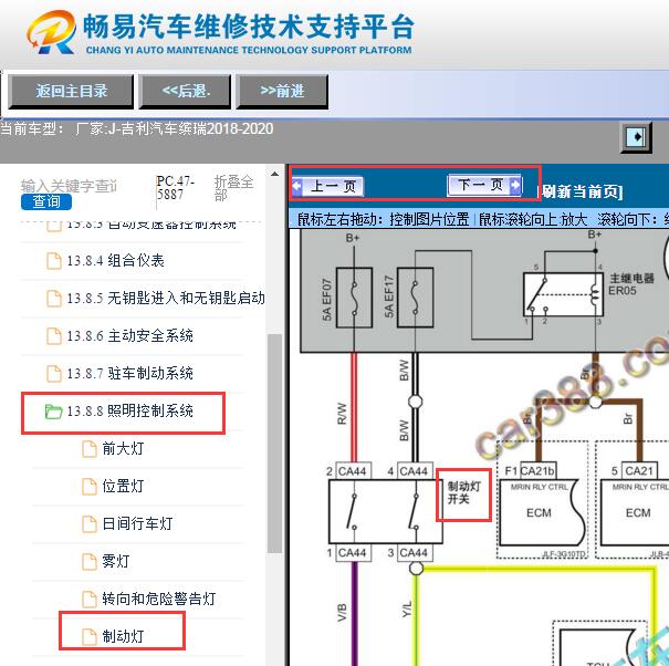 2018-2020年吉利缤瑞刹车灯开关电路图