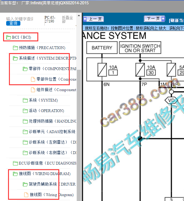 2014年英菲尼迪QX60倒车雷达电路图及位置