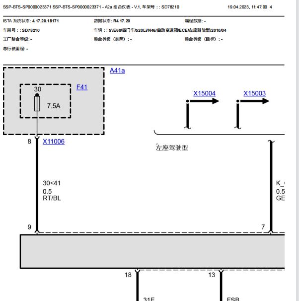 2010年宝马520Li仪表保险丝电路图及位置