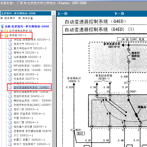 2008年现代伊兰特悦动变速箱电路图