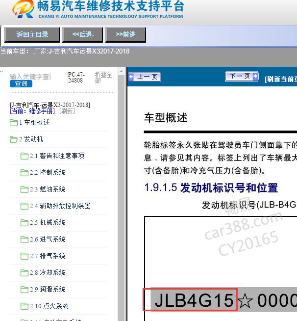 2017-2018年吉利远景X3 JLB4G15发动机资料