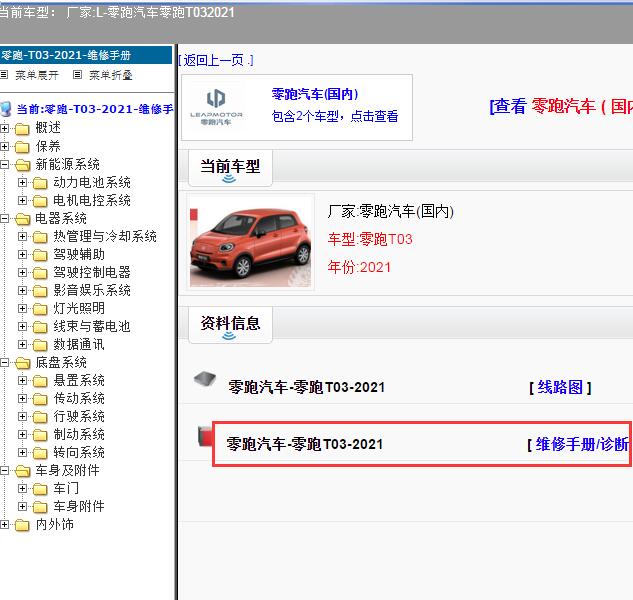 2021年 零跑汽车-零跑T03维修手册