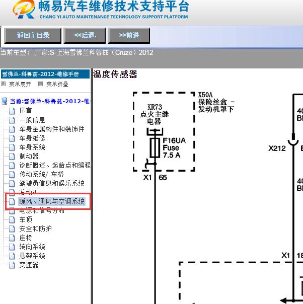 2012年上海雪佛兰-科鲁兹（Cruze）空调压力传感器电路图