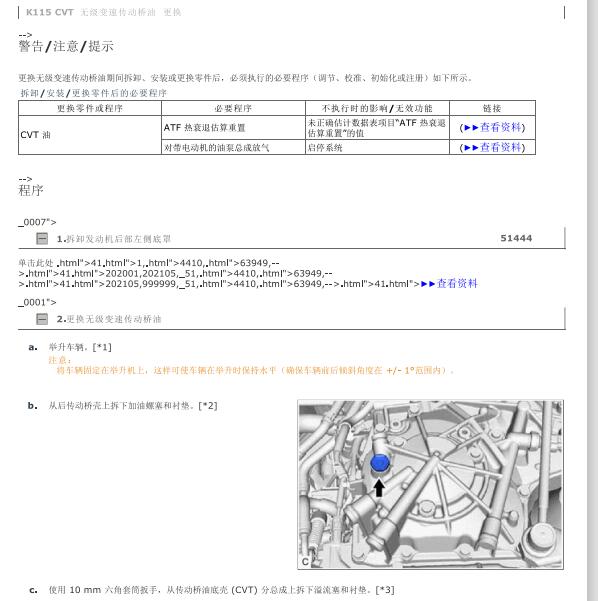2021年丰田威尔法CVT变速箱油更换