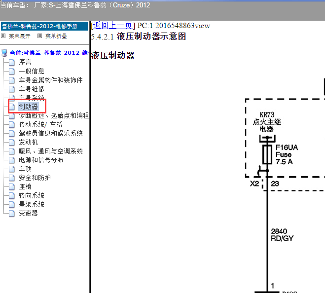 2012年上海雪佛兰-科鲁兹（Cruze）刹车系统电路图