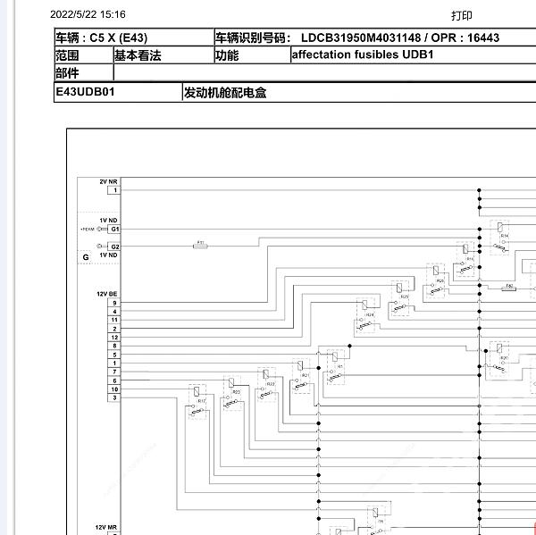 2022年东风雪铁龙C5X保险丝电路图