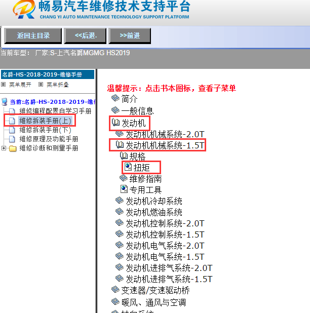 2019年名爵MG HS发动机大修扭矩
