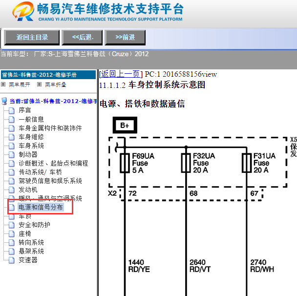 2012年上海雪佛兰-科鲁兹（Cruze）车身控制电路图