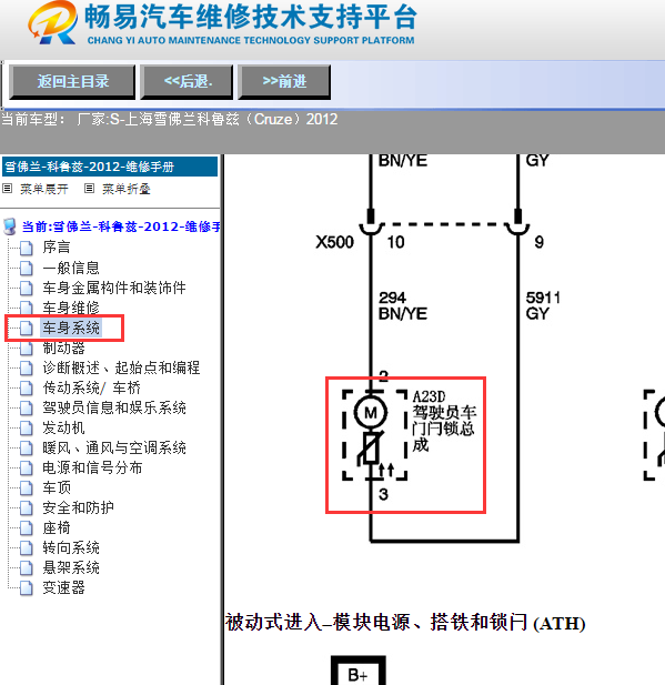 2012年上海雪佛兰-科鲁兹（Cruze）左前门电路图