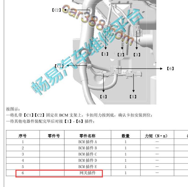 2016年汉腾X7网关模块位置