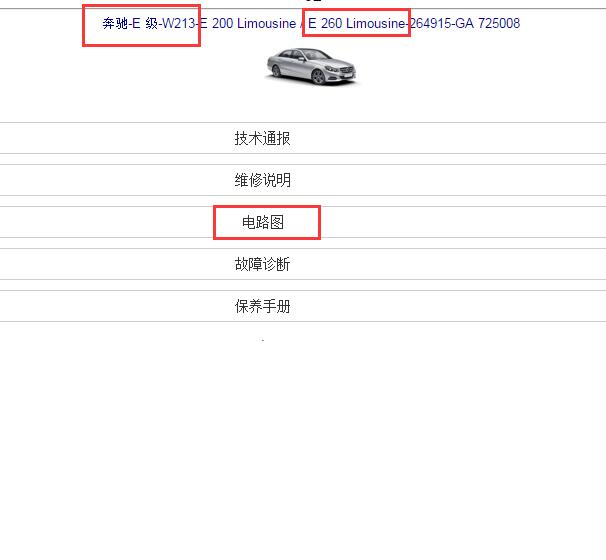 奔驰E260 全车电路图