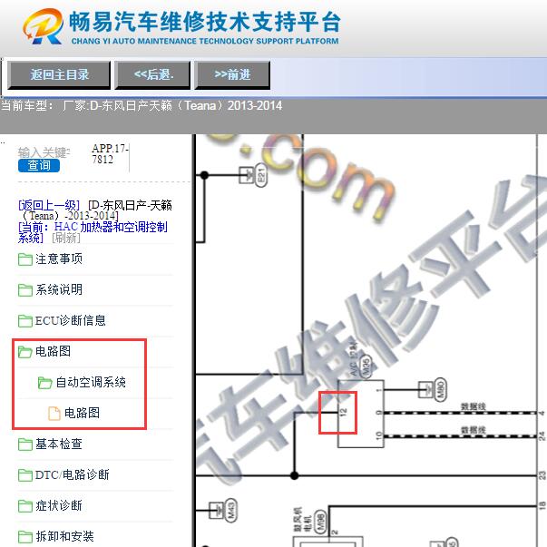 2014年日产天籁空调电路图