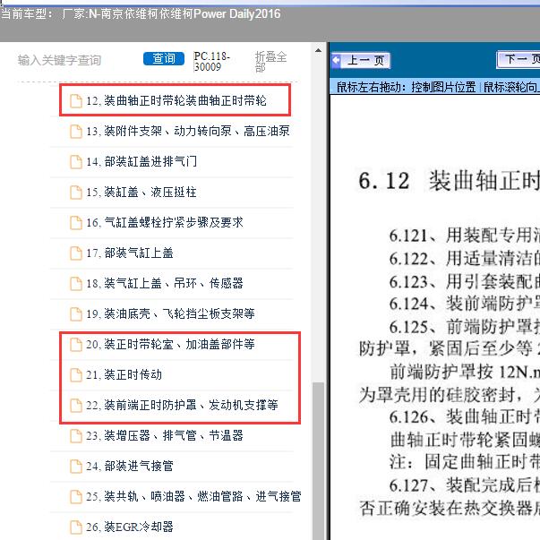 2016年南京依维柯-依维柯Power Daily正时维修手册