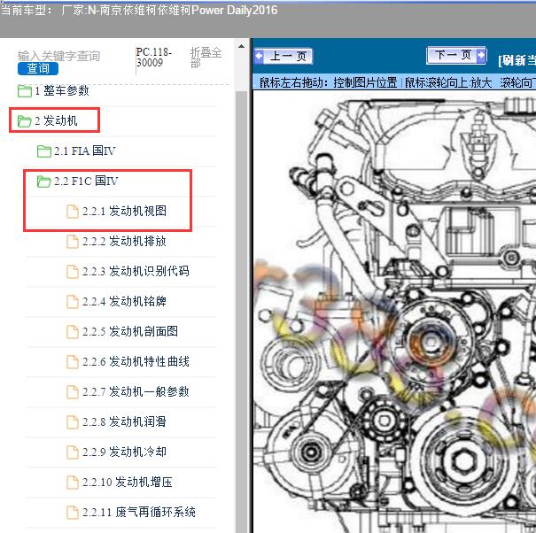 2016年南京依维柯-依维柯Power Daily国五发动机正时图