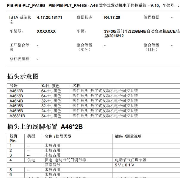 2017年宝马320i发动机针脚