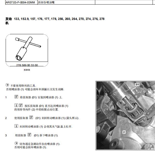 2018年奔驰C200L发动机喷油嘴拆装手册