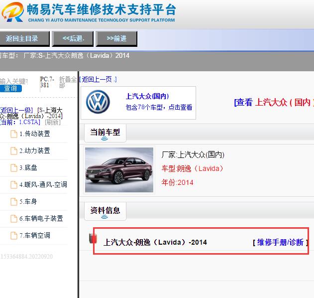 2014年大众朗逸维修手册