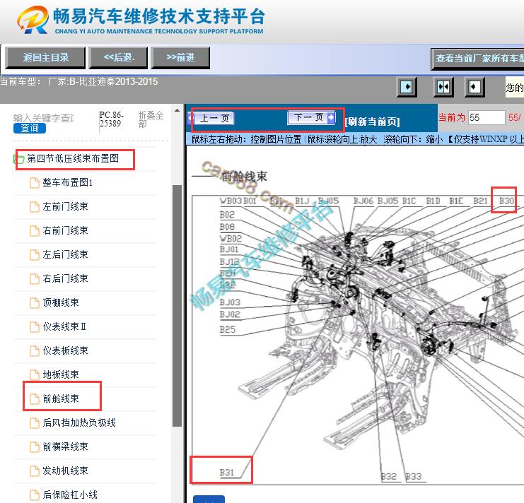 2013-2015年比亚迪秦液压助力制动系统部件位置
