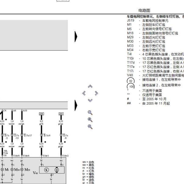 2005年奥迪A6L 转向灯电路图