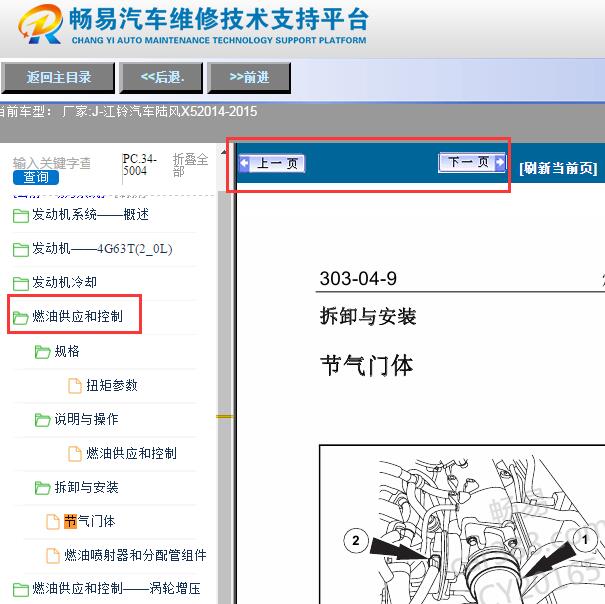 2014-2015年江铃陆风X5节气门维修手册