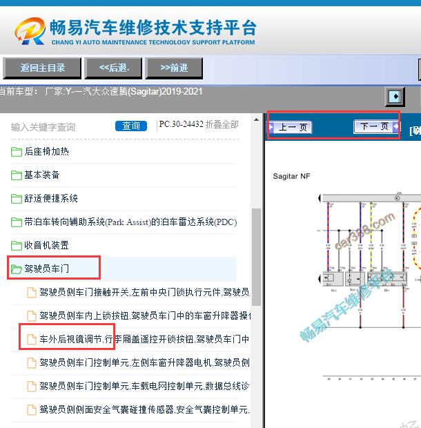 2019-2021年大众速腾车外后视镜电路图