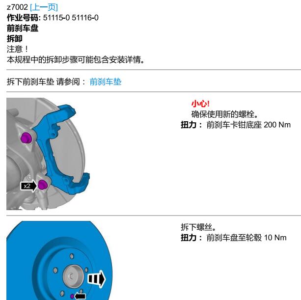 2020年沃尔沃XC90刹车拆装扭力